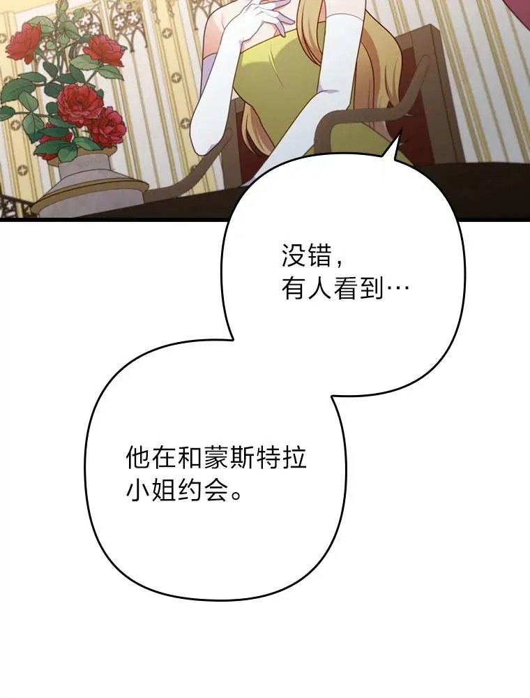 81.当面反击谣言 第23页