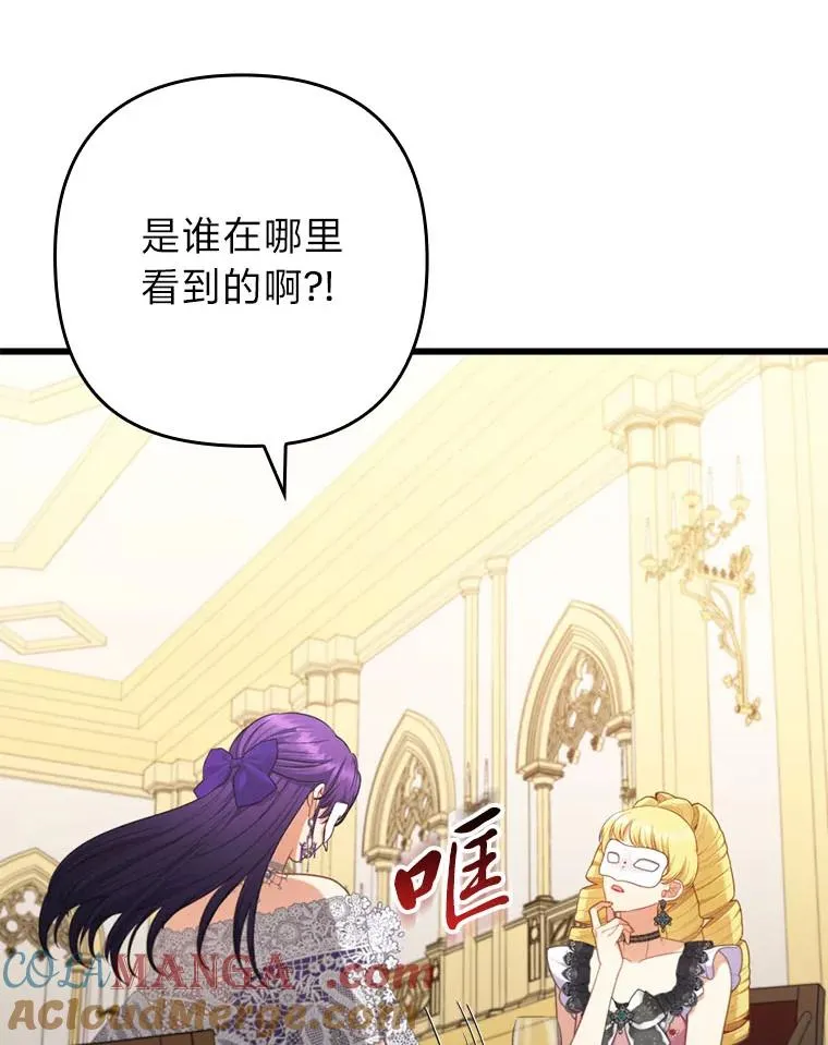81.当面反击谣言 第25页