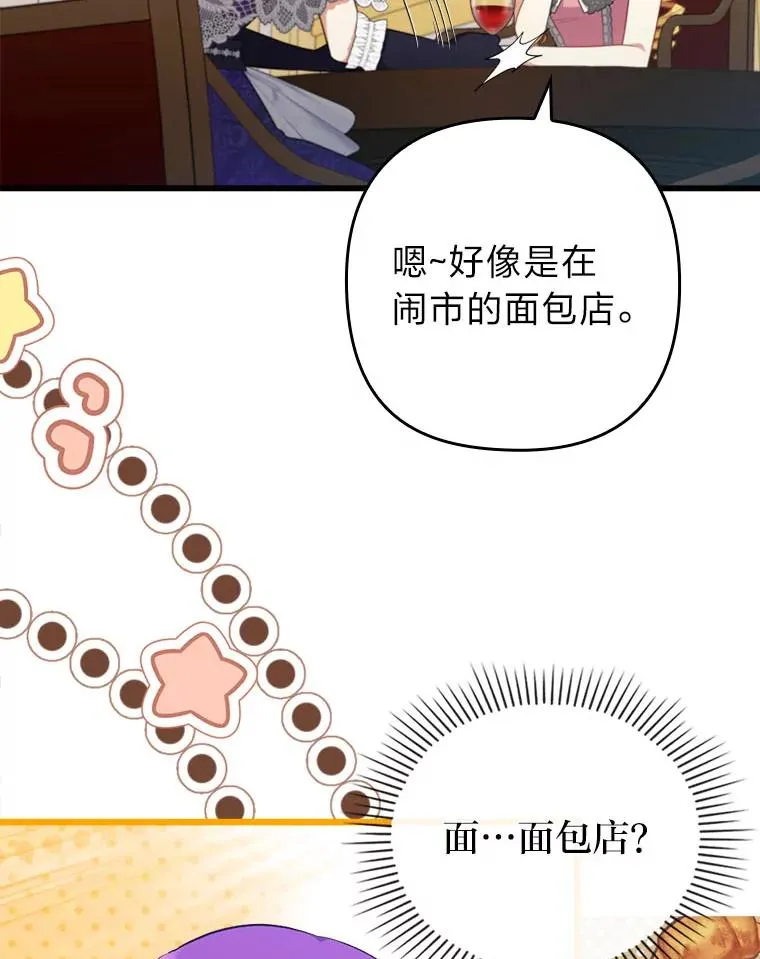 81.当面反击谣言 第26页