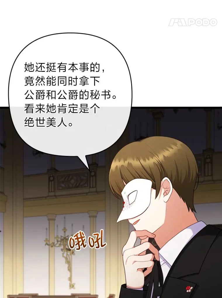 81.当面反击谣言 第35页