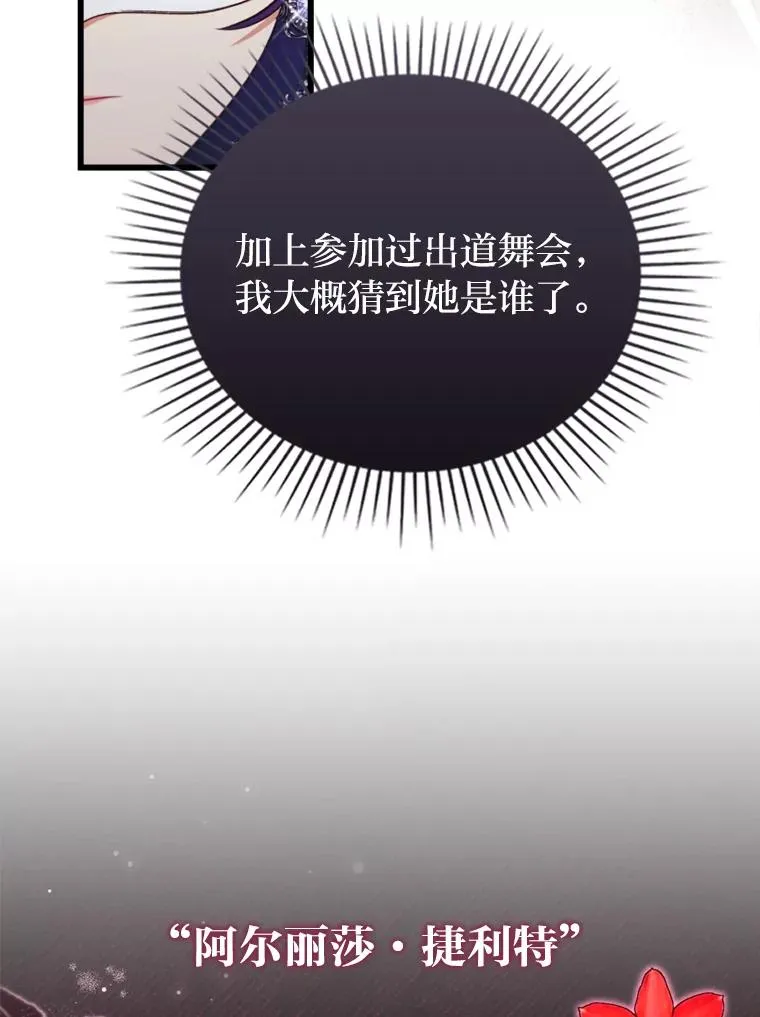 81.当面反击谣言 第43页