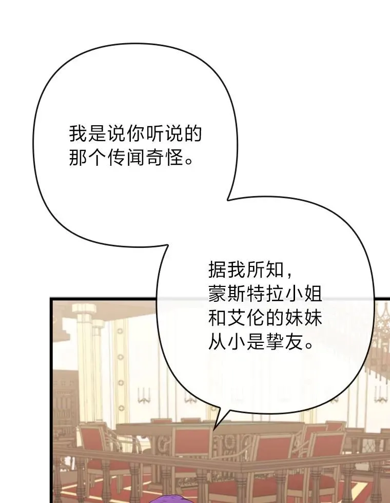 81.当面反击谣言 第48页