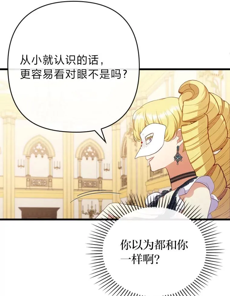 81.当面反击谣言 第50页