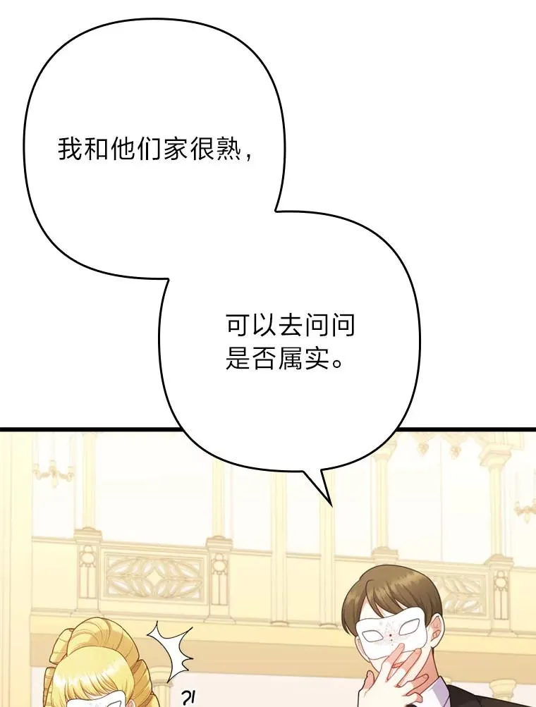 81.当面反击谣言 第60页