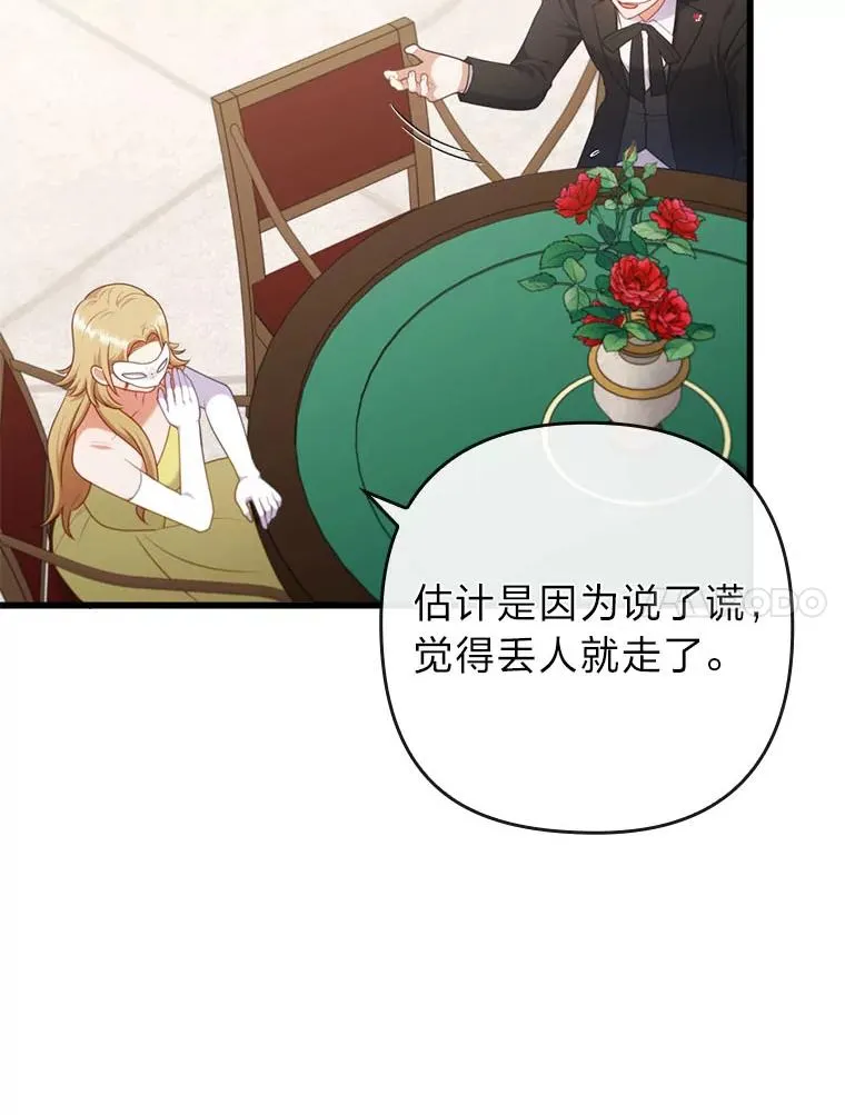81.当面反击谣言 第67页