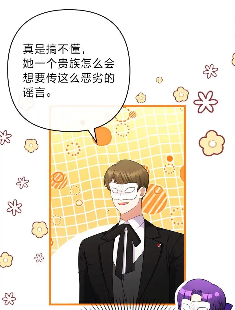 81.当面反击谣言 第68页