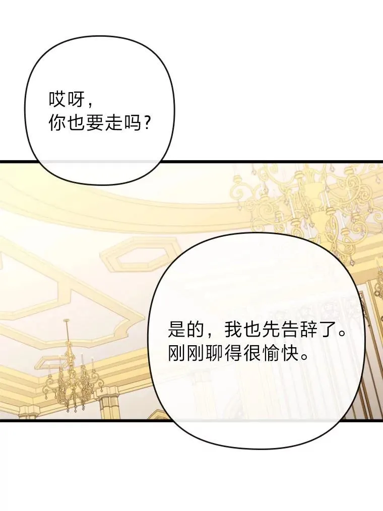 81.当面反击谣言 第71页