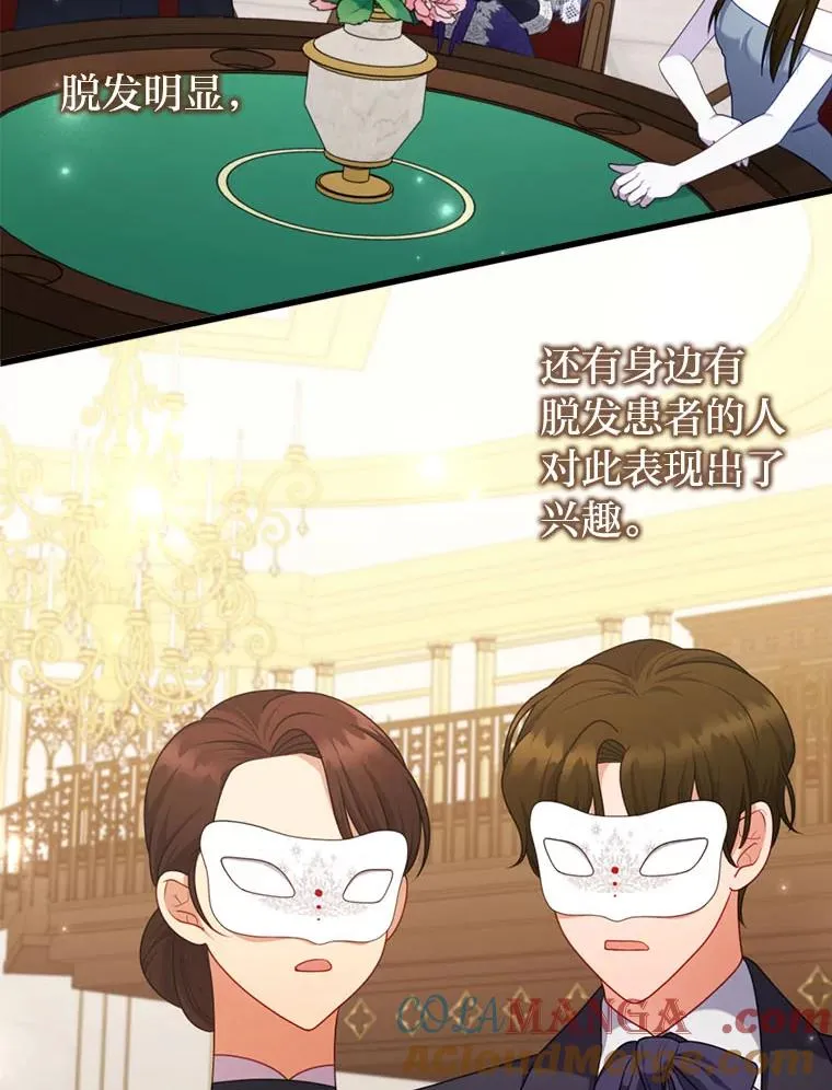 81.当面反击谣言 第73页