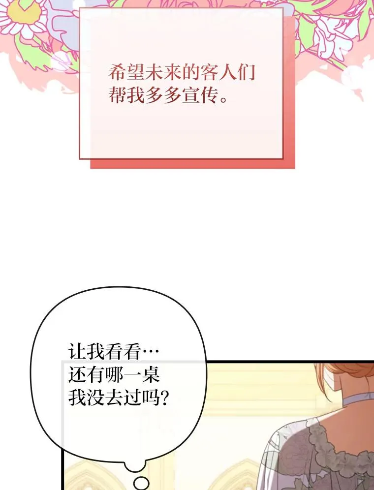 81.当面反击谣言 第76页
