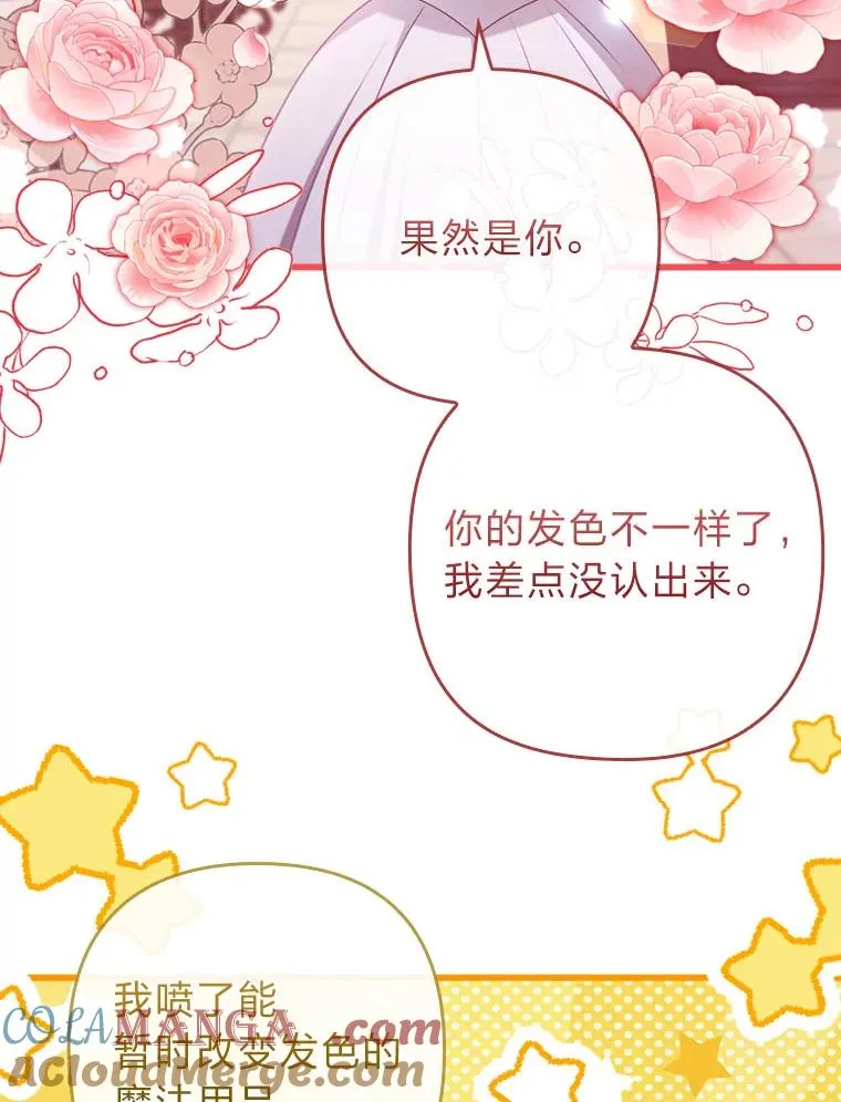 81.当面反击谣言 第81页