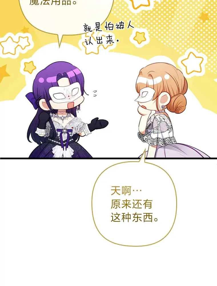 81.当面反击谣言 第82页