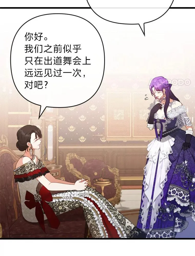 81.当面反击谣言 第90页