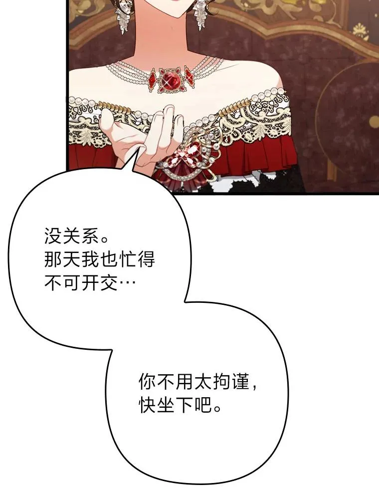 81.当面反击谣言 第92页