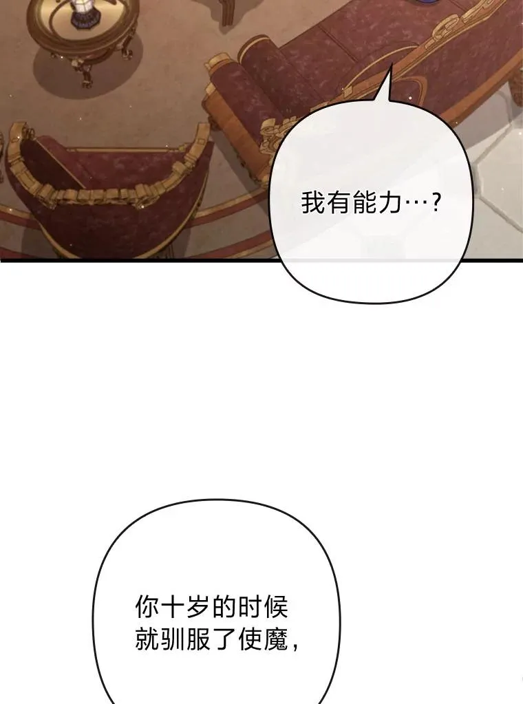 81.当面反击谣言 第95页
