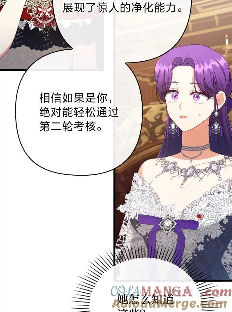 81.当面反击谣言 第97页