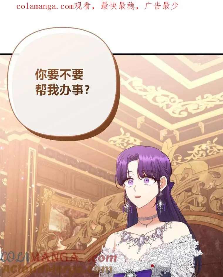 82.皇女的提议 第1页