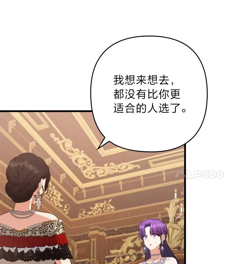 82.皇女的提议 第4页