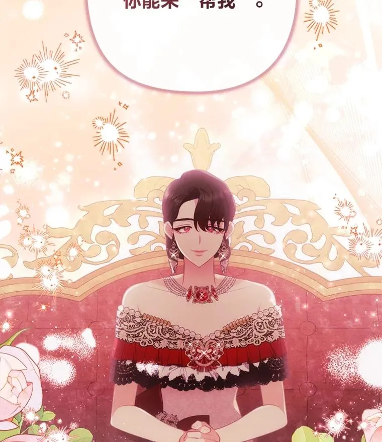 82.皇女的提议 第6页
