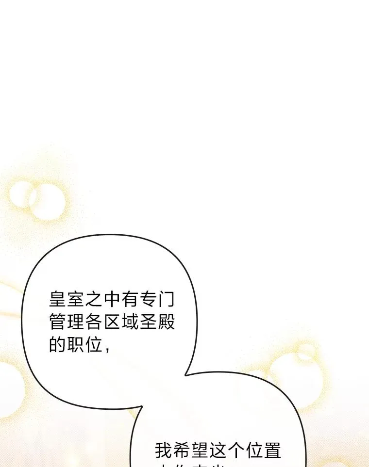 82.皇女的提议 第10页