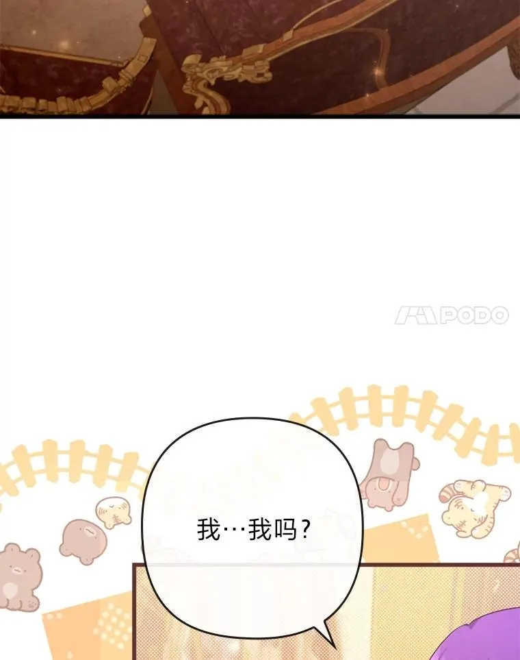 82.皇女的提议 第12页