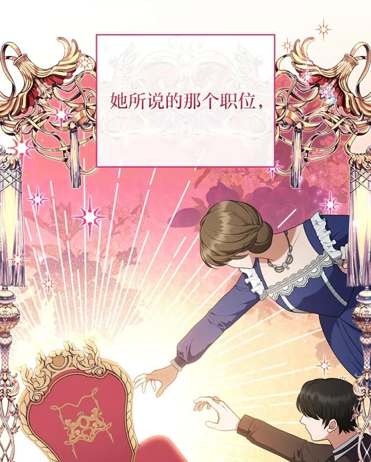 82.皇女的提议 第14页