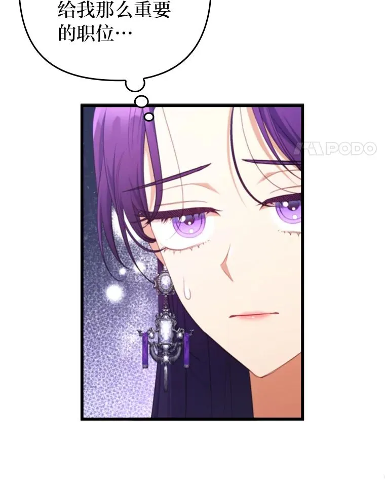 82.皇女的提议 第19页