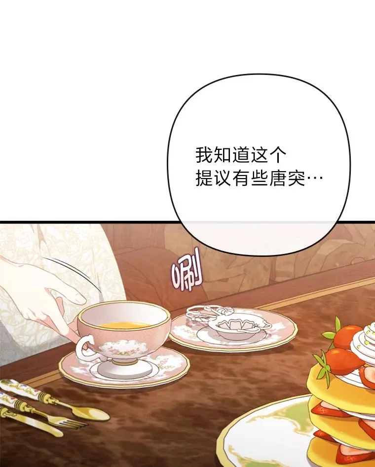 82.皇女的提议 第20页