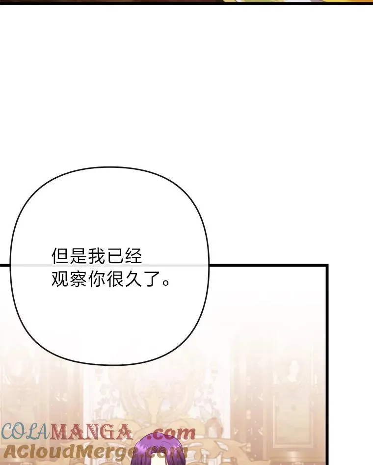 82.皇女的提议 第21页