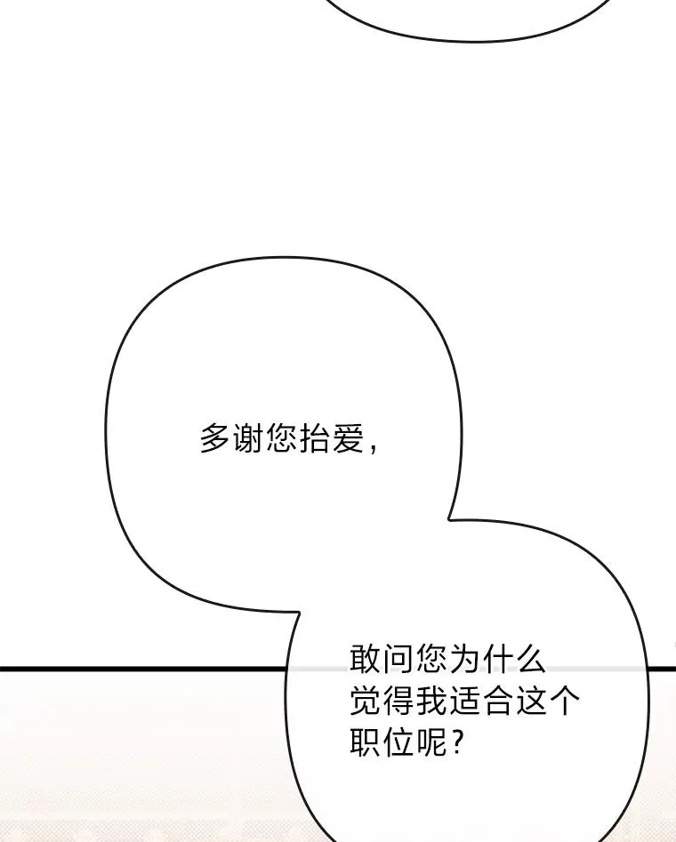 82.皇女的提议 第23页