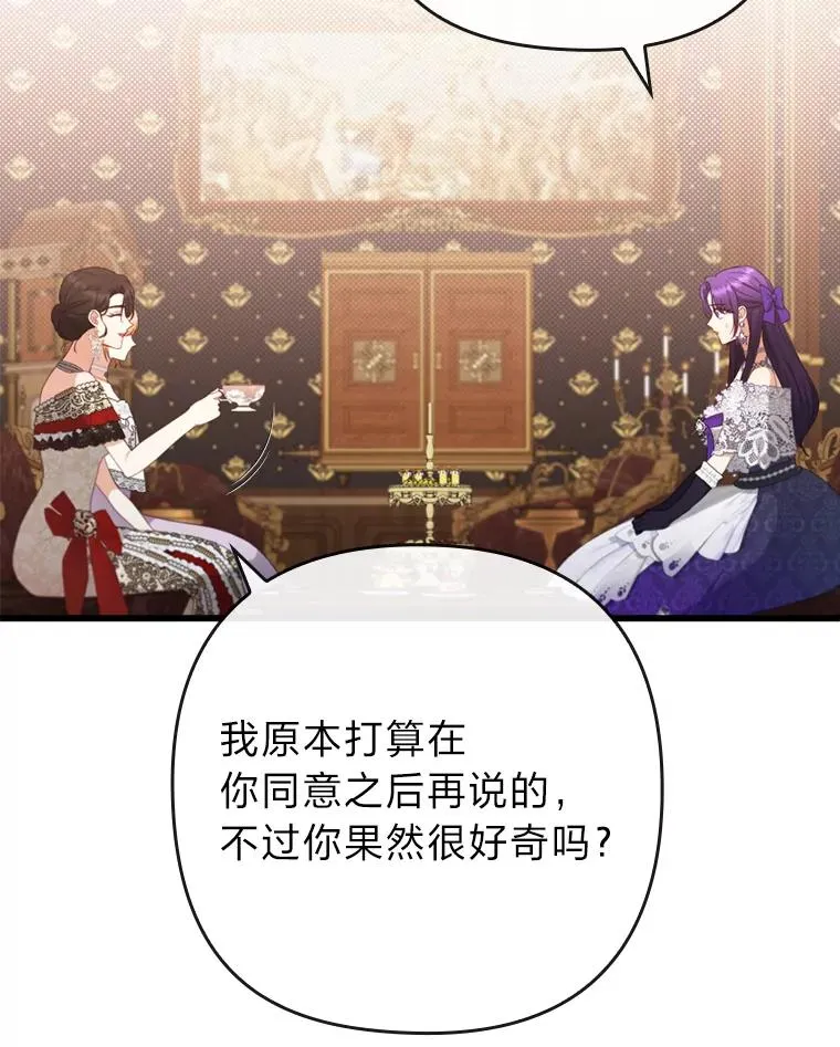 82.皇女的提议 第24页