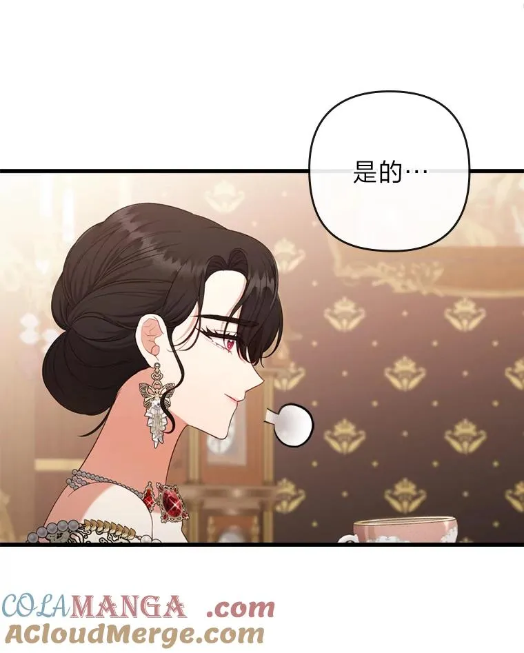 82.皇女的提议 第25页