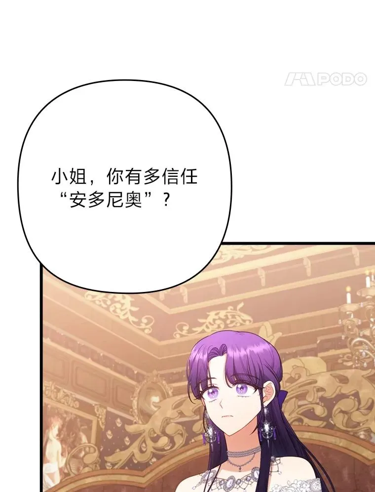 82.皇女的提议 第26页
