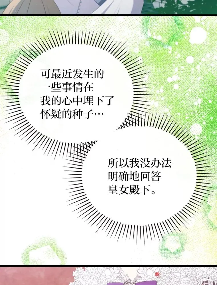 82.皇女的提议 第30页