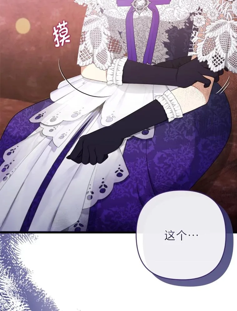82.皇女的提议 第31页