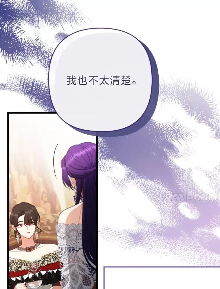 82.皇女的提议 第32页