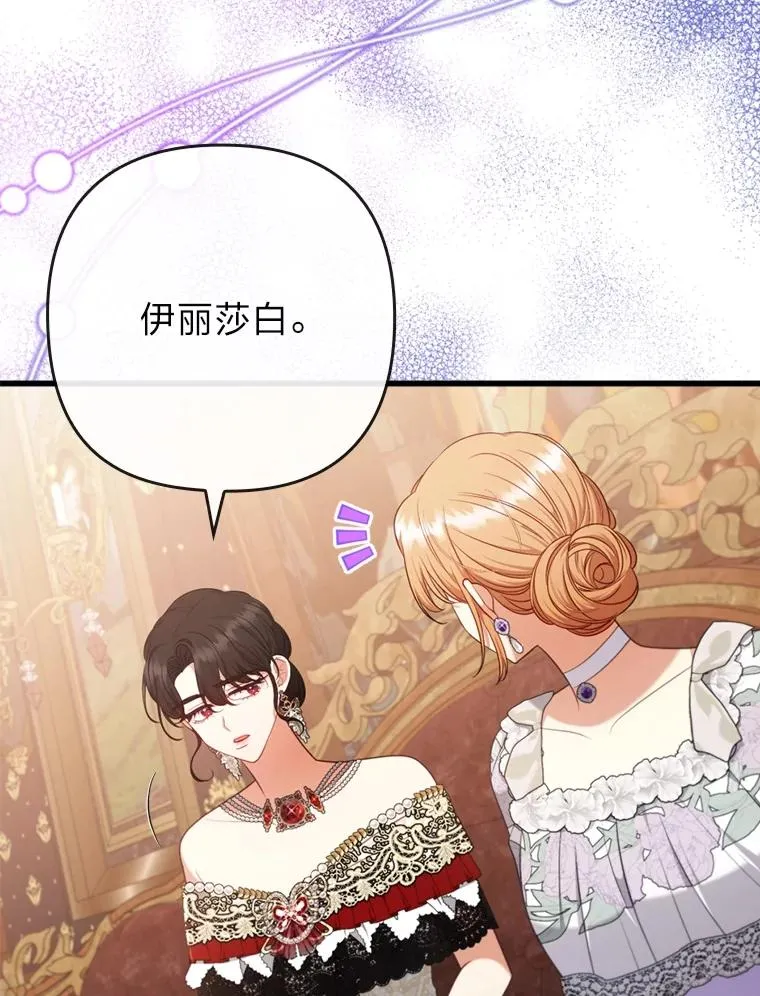 82.皇女的提议 第34页