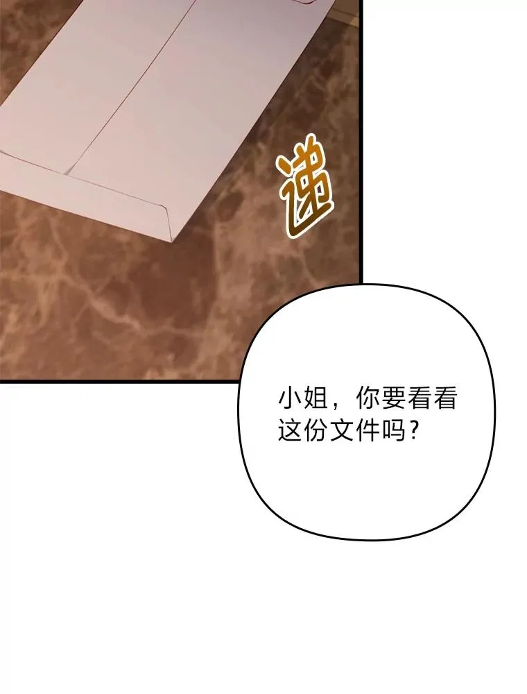 82.皇女的提议 第36页