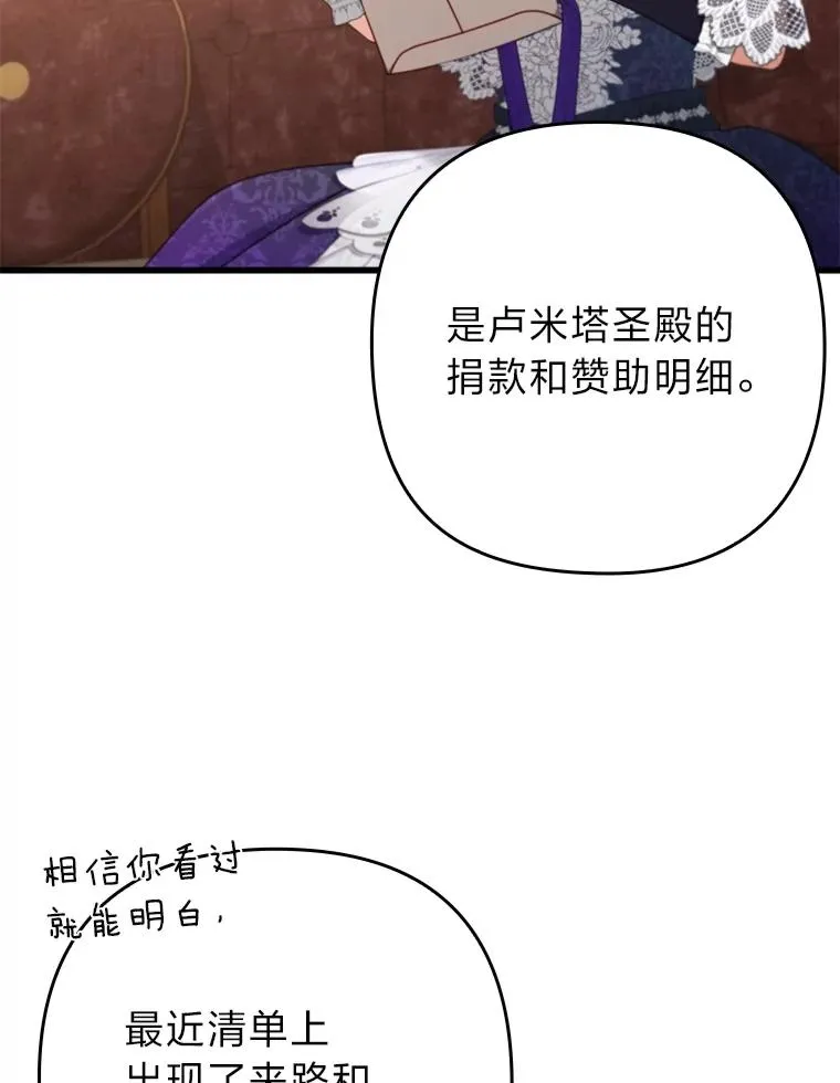 82.皇女的提议 第38页