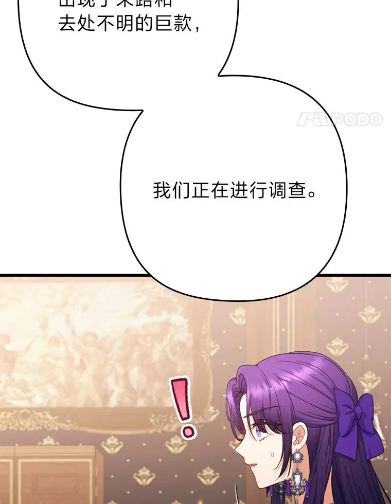 82.皇女的提议 第39页