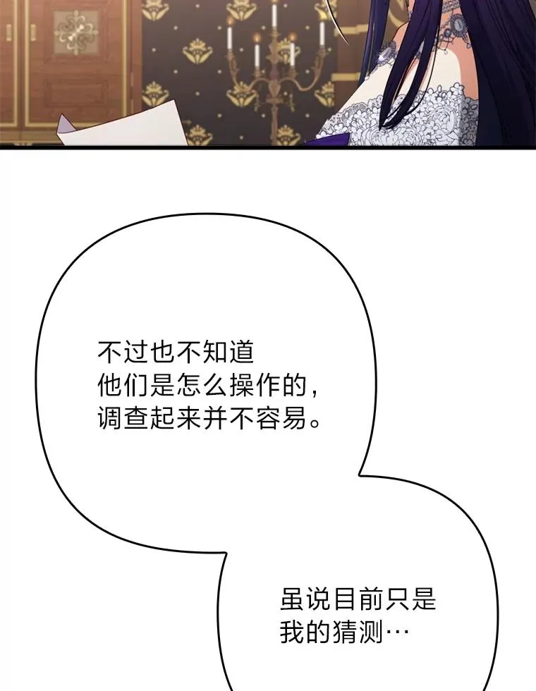 82.皇女的提议 第40页