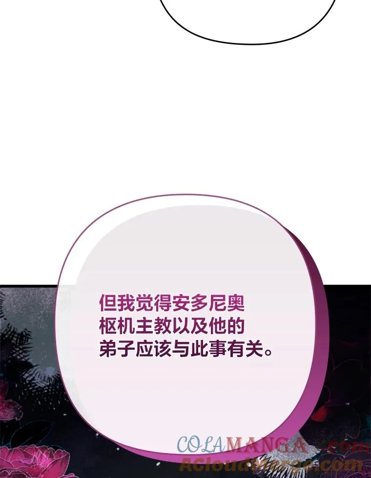 82.皇女的提议 第41页