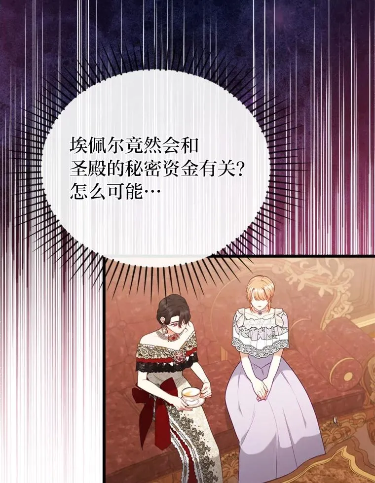 82.皇女的提议 第44页