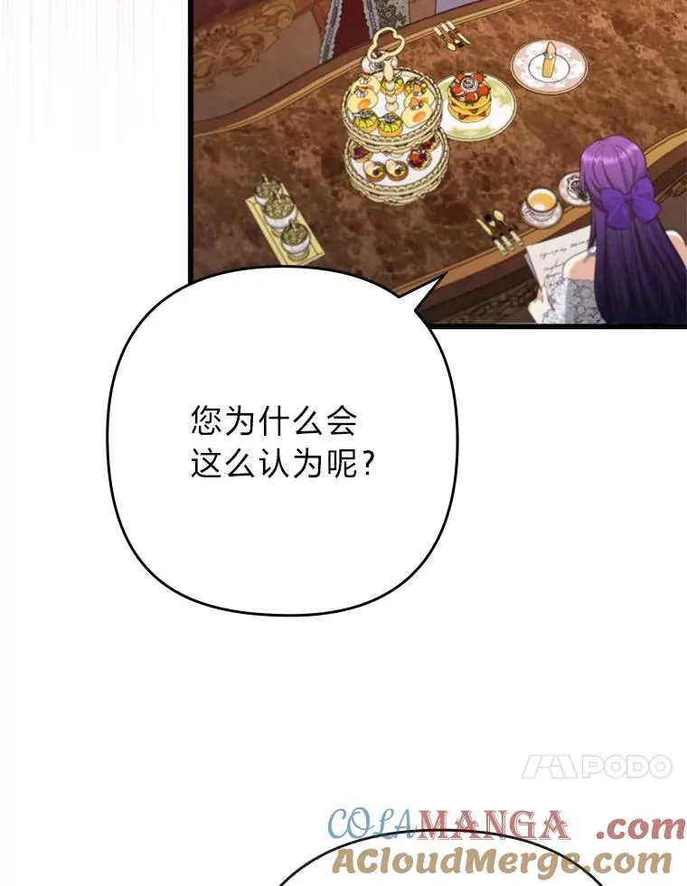 82.皇女的提议 第45页