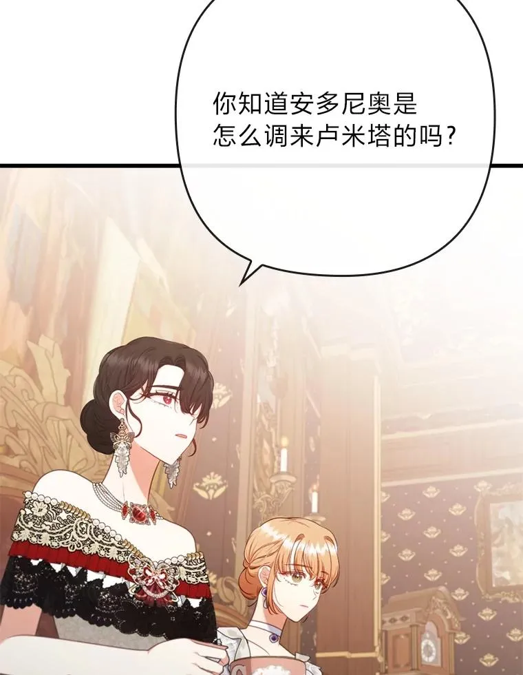 82.皇女的提议 第46页