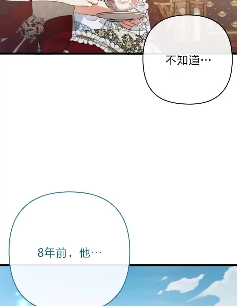82.皇女的提议 第47页