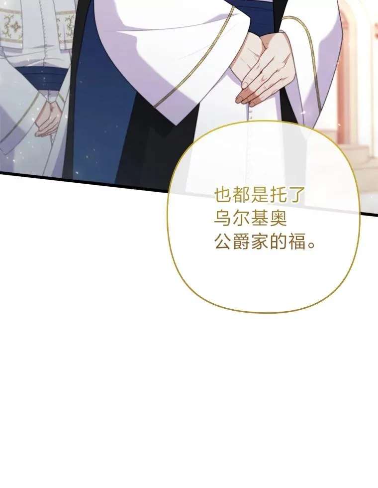 82.皇女的提议 第50页