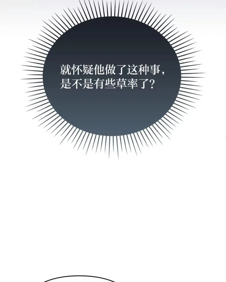 82.皇女的提议 第55页