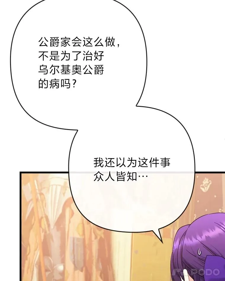 82.皇女的提议 第56页