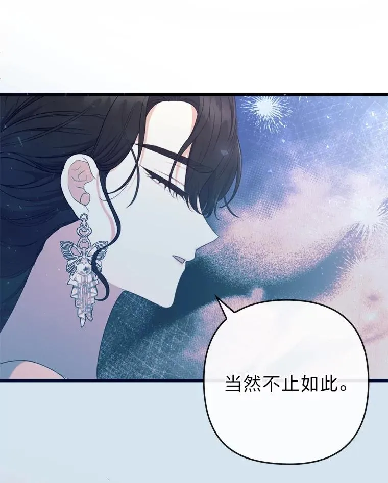 82.皇女的提议 第58页