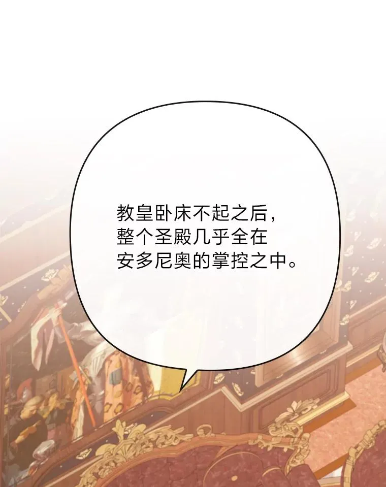 82.皇女的提议 第63页
